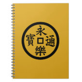 永 樂 銭 NOTIZBLOCK (Vorderseite)