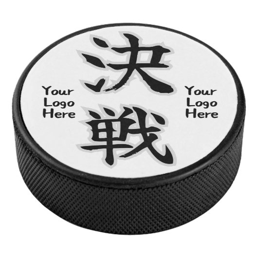 決戦 (Kessen) Eishockey Puck (3/4)