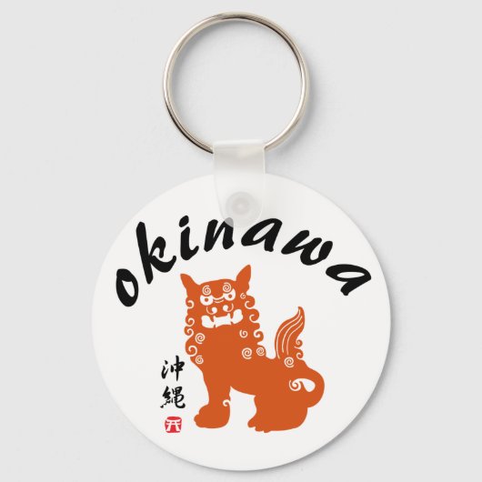 沖 縄, Okinawa Oriental Lion Schlüsselanhänger (Vorderseite)