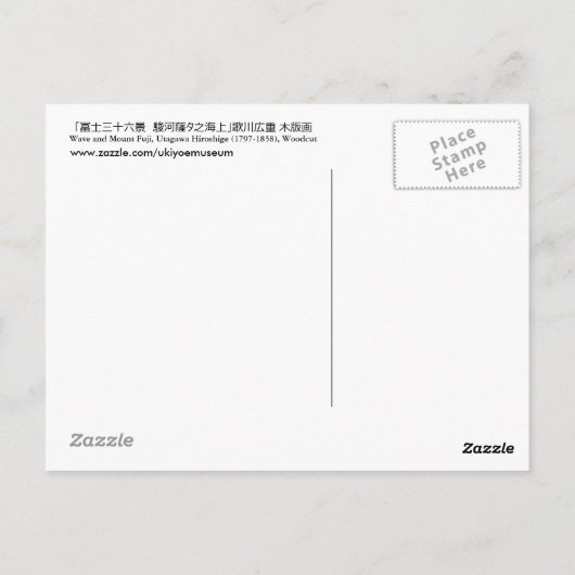波 と 富 山, 広 重 Wave und Mount Fuji, Hiroshige Postkarte (Rückseite)
