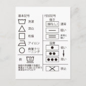 洗 濯 表 示 の 号 POSTCARD POSTKARTE (Vorderseite)