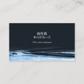 流れるような水色のモチーフ、東洋的な印象のシックな名刺　米スタンダード 8.89cm x 5.08 visitenkarte (Rückseite)