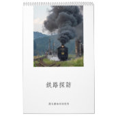 渡良瀬珈琲焙煎所 2025年 鉄道情景 KALENDER (Titelbild)
