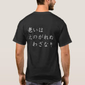 源氏物語Tシャツ 若菜下 T-Shirt (Rückseite)