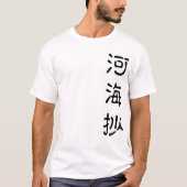 源氏物語 古注釈Tシャツ「河海抄」 T-Shirt (Vorderseite)