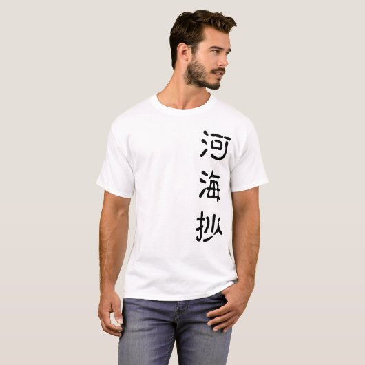 源氏物語　古注釈Ｔシャツ「河海抄」 T-Shirt (Vorne ganz)