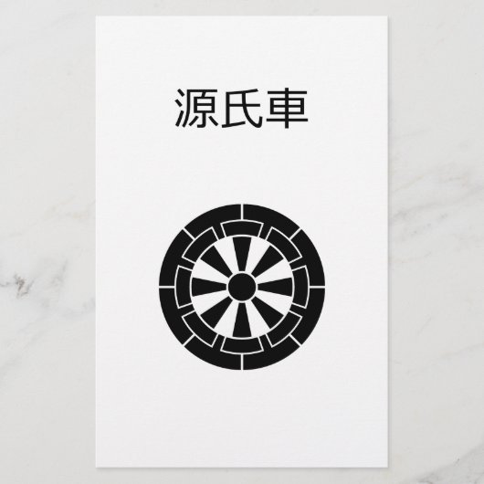 源氏車 BRIEFPAPIER (Vorderseite)