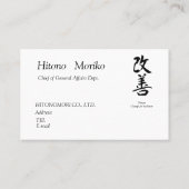漢字、"change for the better"、「改善」、Kaizen　 Visitenkarte (Rückseite)