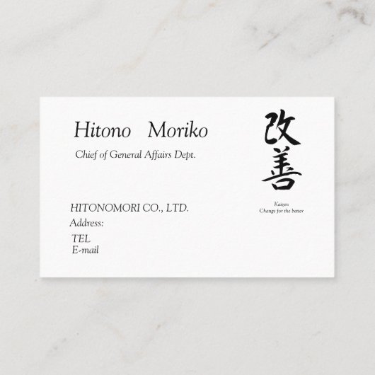漢字、"change for the better"、「改善」、Kaizen Visitenkarte (Rückseite)