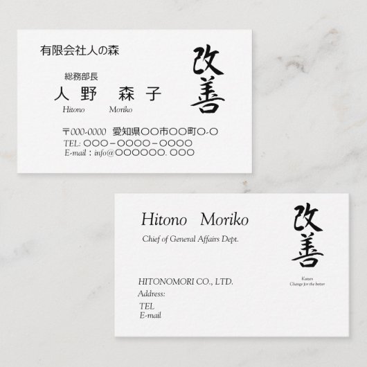 漢字、"change for the better"、「改善」、Kaizen Visitenkarte (Vorne/Hinten)