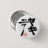 焼肉(yakiniku) button (Vorne & Hinten)