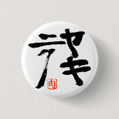 焼肉(yakiniku) button (Vorderseite)