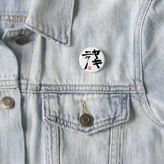 焼肉(yakiniku) button (Beispiel)