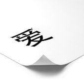 爱 - valentine typography poster (Ecke)