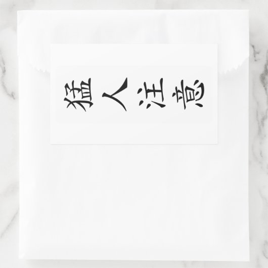 猛人注意 / TOUGH / タフ / キー坊Tシャツ RECHTECKIGER AUFKLEBER (Tasche)