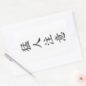 猛人注意 / TOUGH / タフ / キー坊Tシャツ RECHTECKIGER AUFKLEBER (Umschlag)