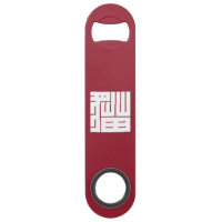 猫の角字