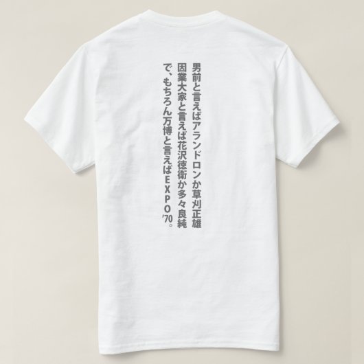 男前と言えば ‥ ‥ T-Shirt (Design Rückseite)