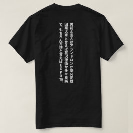 男前と言えば ‥ ‥ T-Shirt