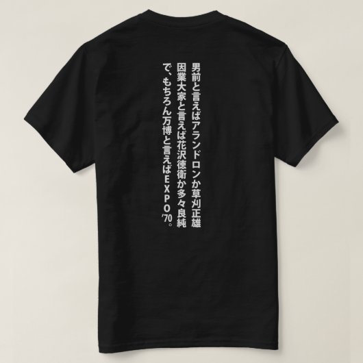 男前と言えば ‥ ‥ T-Shirt (Design Rückseite)