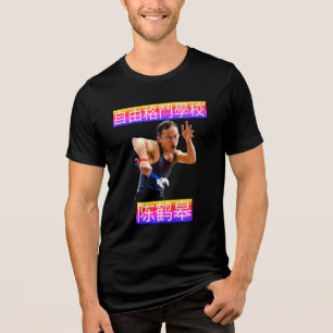 (疯狗拳陳赫高襯衫 Chen Hegao Verrückter Hund Kung Fu Tri-Blend Shirt