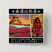 痴漢防止バッジ（日本語版）真田幸村 BUTTON (Vorderseite)