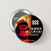 痴 漢 止真抑幸田(SANADA YUKIMURA) BUTTON (Vorne & Hinten)