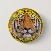 痴 漢 防 止日本語版 BUTTON (Vorderseite)