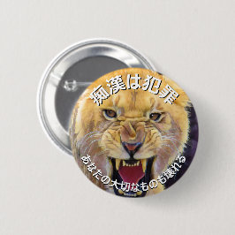 痴 漢 防 止日版本ラ語? BUTTON