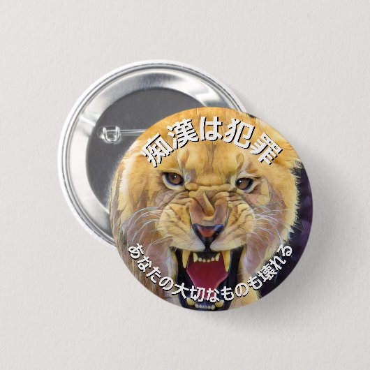 痴 漢 防 止日版本ラ語? BUTTON (Vorne & Hinten)