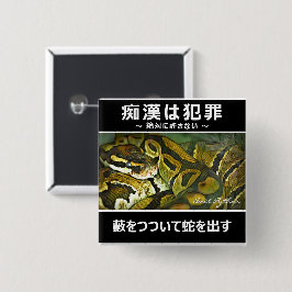 痴 防 止日漢語本版ニ200000000000000000001000000000000000000 BUTTON