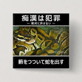 痴 防 止日漢語本版ニ200000000000000000001000000000000000000 BUTTON (Vorderseite)