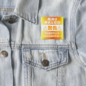 痴 防 止日漢語本 BUTTON (Beispiel)