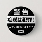 痴 防 止日漢語本 BUTTON (Vorderseite)