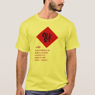 祝 壽 歌 Cantonese Birthday Song T-Shirt