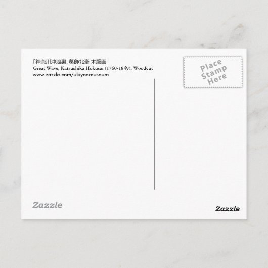 神奈川沖浪裏, 北斎 große Welle, Hokusai, Ukiyoe Postkarte (Rückseite)