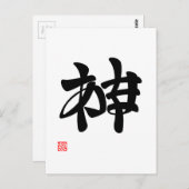 "神 か く か" アあ POSTKARTE (Vorne/Hinten)