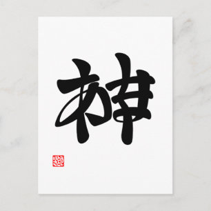 "神 か く か" アあ POSTKARTE