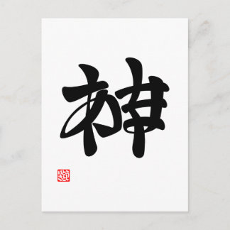 "神 か く か" アあ POSTKARTE
