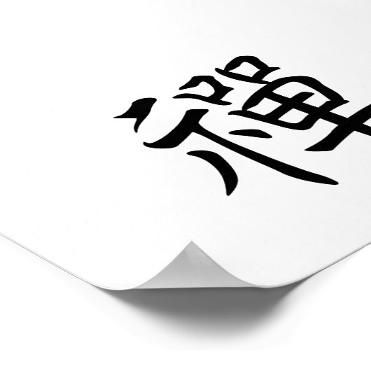 禅 Zen Poster (Ecke)