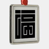 福 の 角 字 SILBERNES ORNAMENT (Rechts)