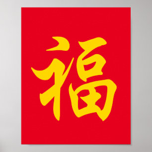 福 Chinesisches Neujahr Poster