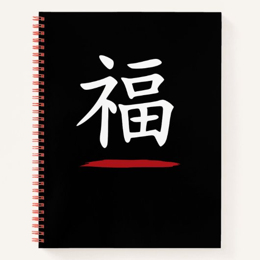 福 Fuku – Good Fortune Black Notebook Notizblock (Vorderseite)