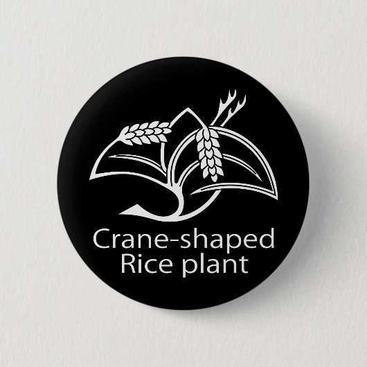 稲 鶴 BUTTON (Vorderseite)
