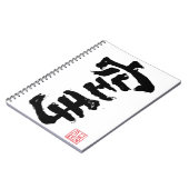 空手 NOTIZBLOCK (Linke Seite)