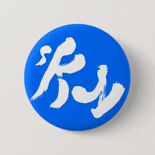 空 BUTTON