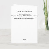 竹に雀, 歌川広重 Bambus u. Spatz, Hiroshige, Sumi-e Karte (Rückseite)