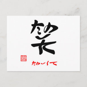 笑 ・ た の く て (() POSTKARTE