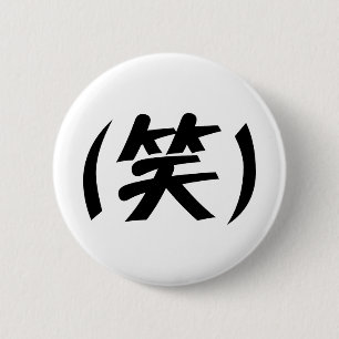 (笑) LOL Japanese Slang Button