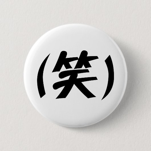 (笑) LOL Japanese Slang Button (Vorderseite)